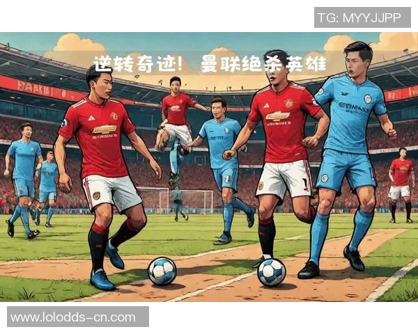 曼联友谊赛逆转曼城3-2全场沸腾精彩瞬间回顾